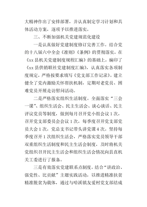 供销社党总支XX年度党建工作经验汇报材料