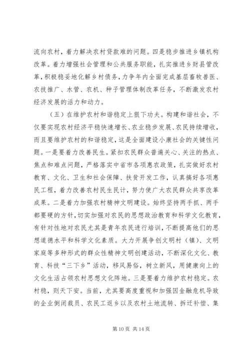 县委副书记在全县农业和农村工作会议上的讲话.docx