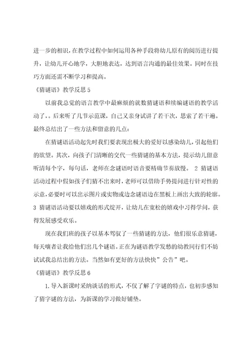 猜谜语教学反思
