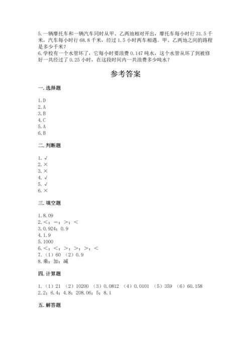 人教版五年级上册数学期中测试卷全面.docx