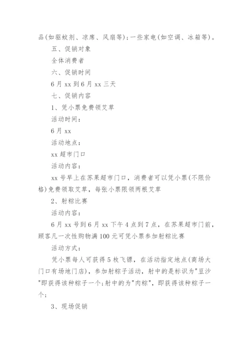 端午活动策划方案.docx