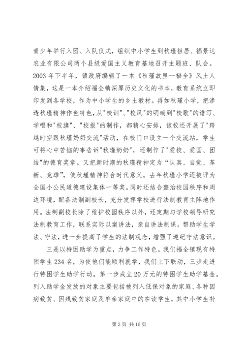 在加强和改进未成年人思想道德建设动员大会上的讲话.docx