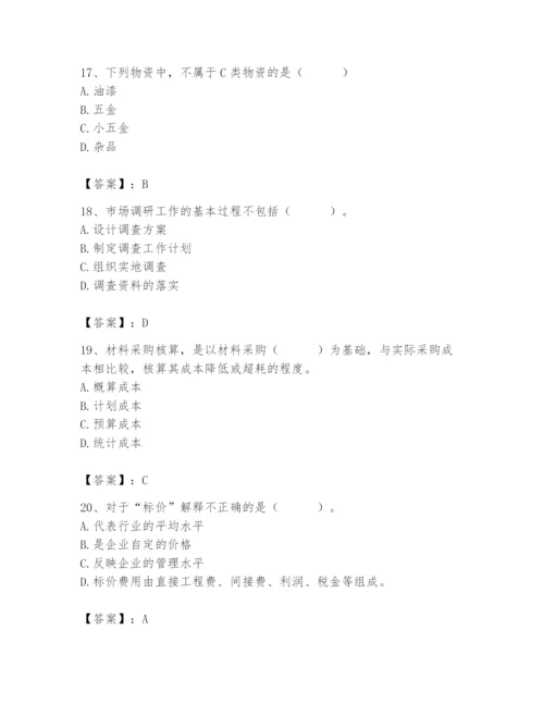 2024年材料员之材料员专业管理实务题库及完整答案（全国通用）.docx