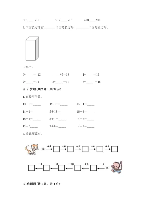 小学数学一年级上册期末测试卷含完整答案（夺冠系列）.docx