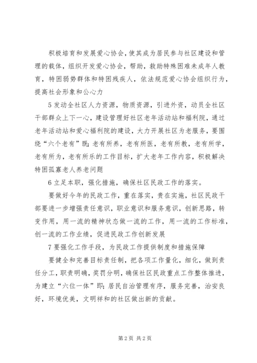 年度社区民政工作计划 (2).docx