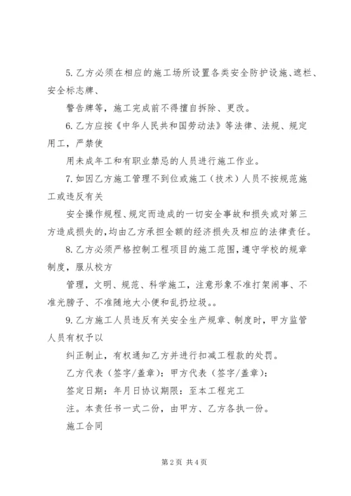 安全事故报告书.docx