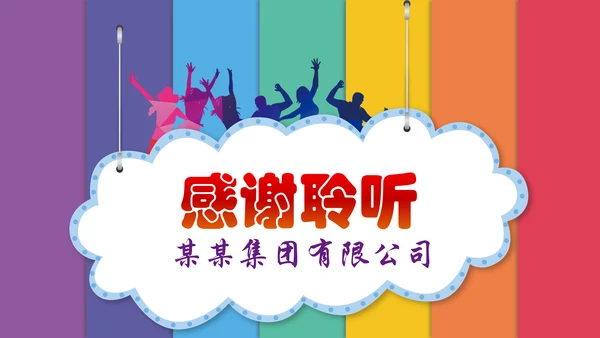 感谢有你企业员工表彰员工生日员工风采PPT模板