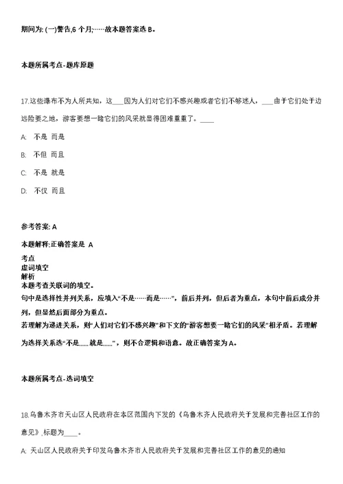 2021年06月北京航空航天大学高性能纤维检测评价中心材料检测工程师招考聘用冲刺卷（含答案解析）