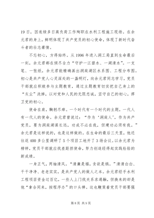 学习时代楷模余元君先进事迹心得5篇.docx