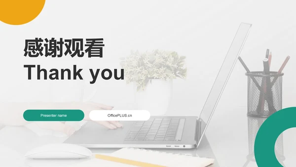 绿色商务风季度工作回顾与展示PPT模板