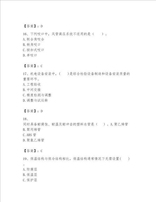 一级建造师之一建机电工程实务题库黄金题型