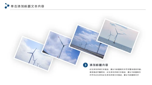 新能源风力能电力公司供电业局总结PPT模板