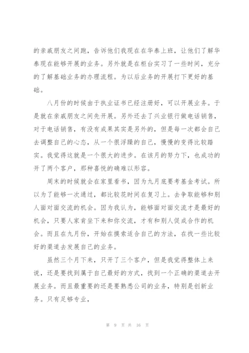 金融系统工作总结.docx