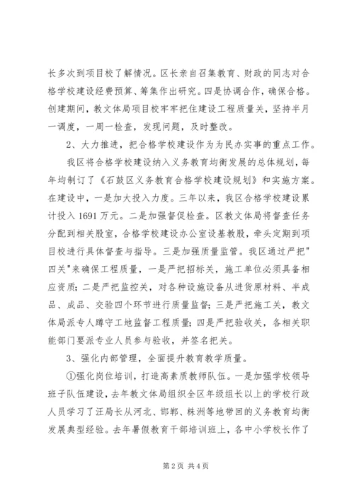 学校建设回头看检查活动情况汇报 (3).docx