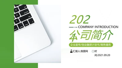 清爽欧美风企业宣传公司简介商务PPT模板