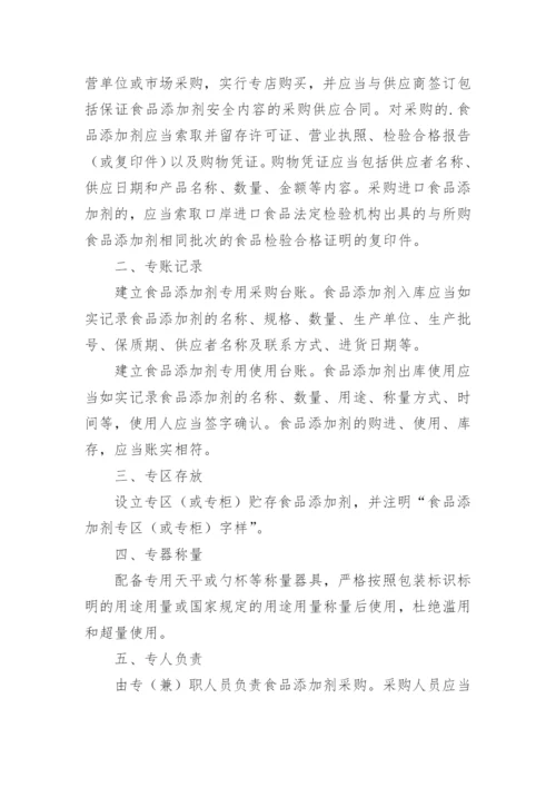 食堂食品添加剂管理制度.docx