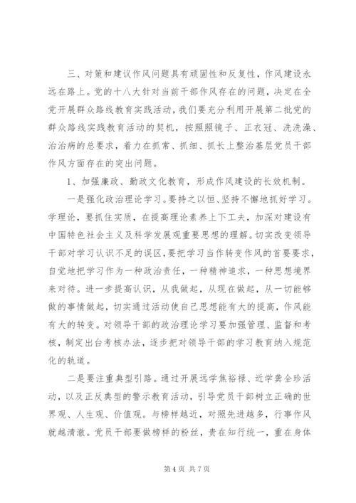 工作作风方面存在的问题原因及整改措施 (2).docx