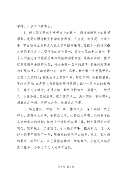 检察院个人党性分析材料 (13).docx