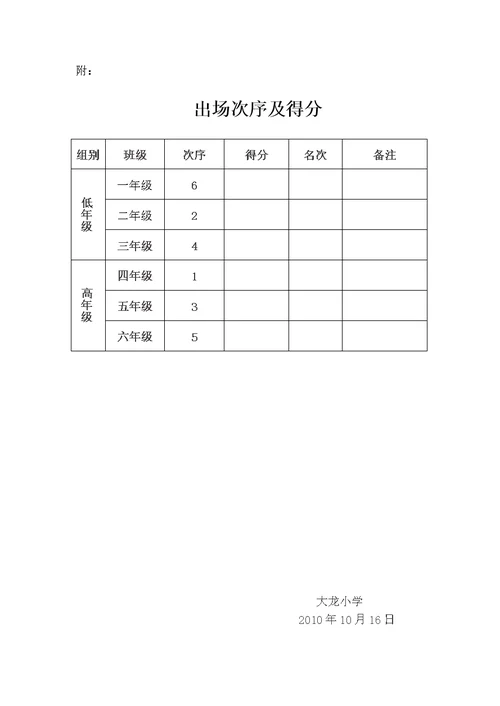 小学广播体操比赛秩序册