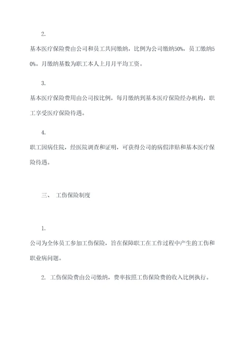 五险一金公司制定规章制度