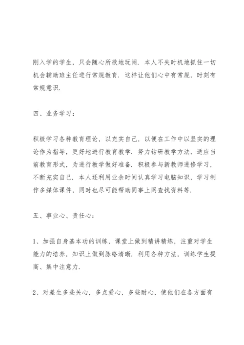 初中教师的个人优秀述职报告.docx