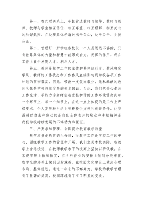 2023年小学校长个人述职报告美篇 小学校长个人述职报告(六篇).docx