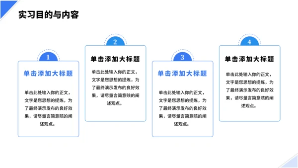 几何大学生实习报告PPT模板