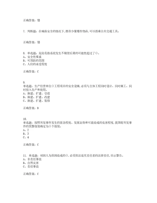 金属非金属矿山小型露天采石场生产经营单位安全管理人员考前难点易错点剖析押密卷附答案34