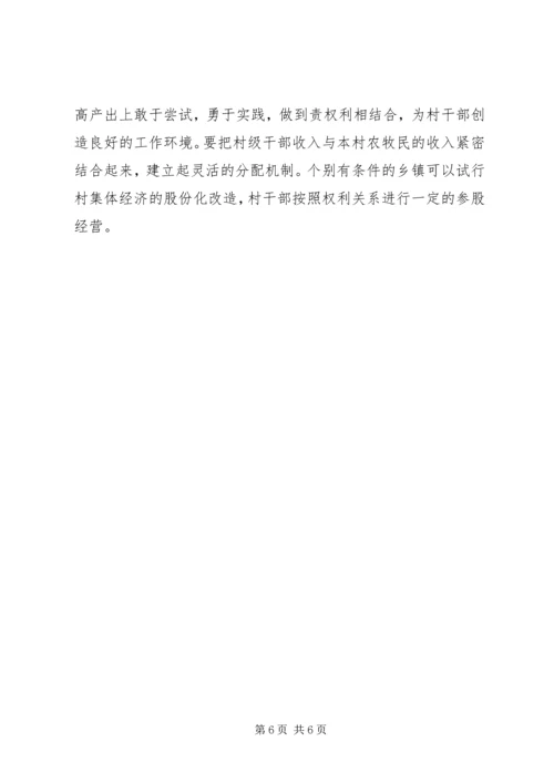 转变工作方式，发展农村经济，全面提高农村基层党组织执政能力—.docx