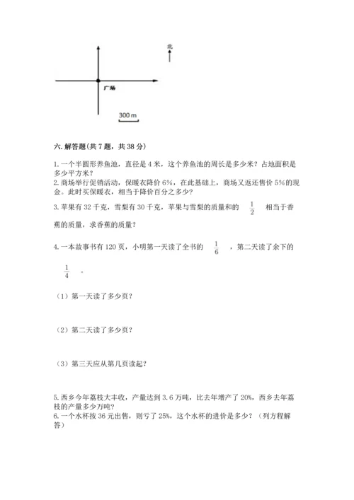 人教版六年级上册数学期末测试卷精品【达标题】.docx