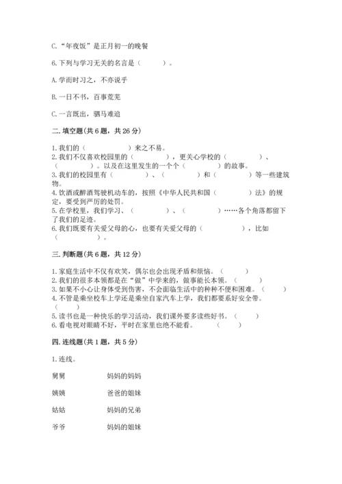 部编版三年级上册道德与法治期末测试卷及答案【全国通用】.docx