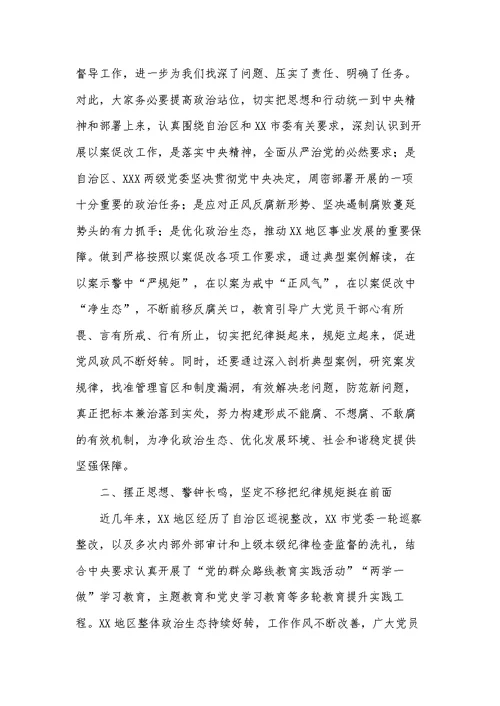 以案促改警示教育大会表态发言范文