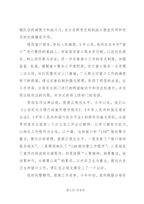 派出所上半年度队伍状况分析报告 (3).docx