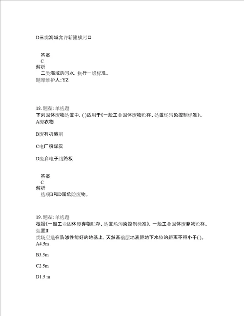 环境影响评价师考试环境影响评价技术导则与标准题库100题含答案测验83版