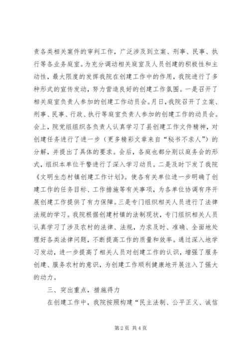 县法院服务文明生态村镇建设工作汇报 (2).docx