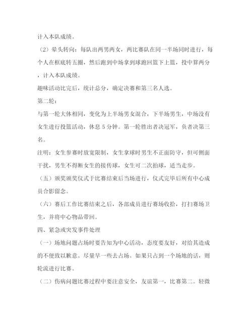 精编之篮球比赛计划书2).docx