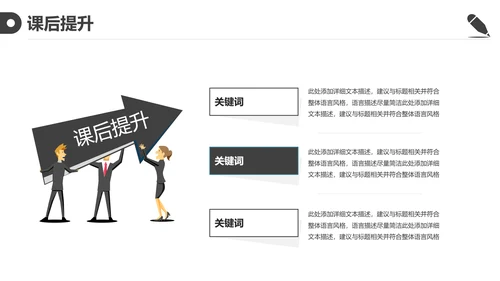 黑白简约教育教学课程设计教师说课PPT模板