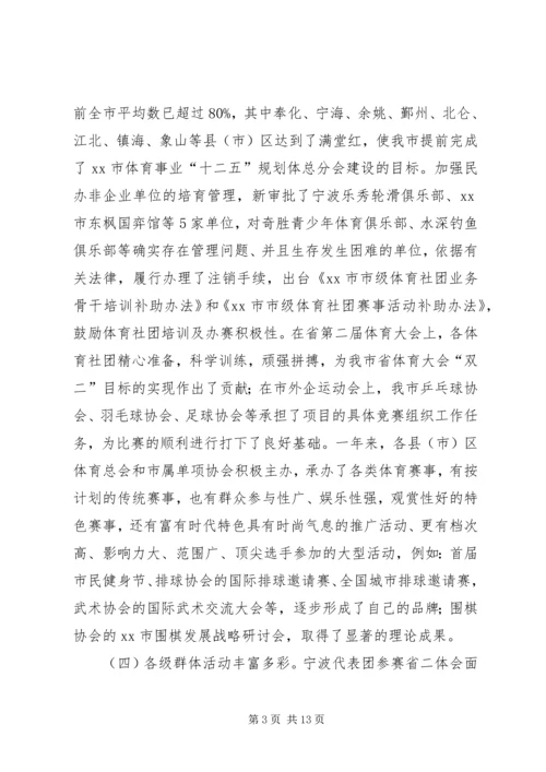 体育局年度工作总结与来年工作思路.docx