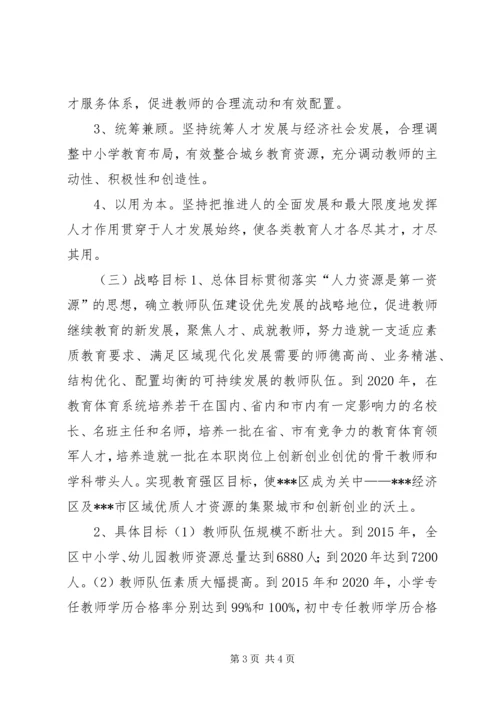 教育体育局人才工作中长期推进计划(20XX年20XX年).docx