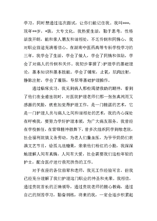 护士岗位求职应聘自荐书