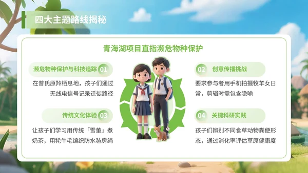 绿色3D风享受野趣感受阳光夏季旅游计划PPT