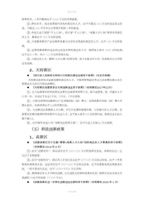 成都高新区及天府新区等相关支持政策对比分析.docx