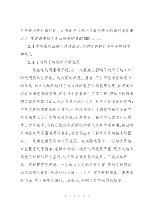 政府采购工作的不足和整改措施.docx