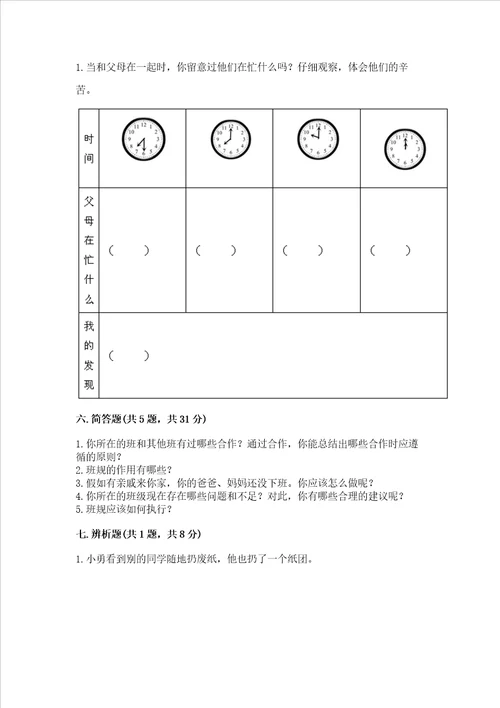 2022部编版四年级上册道德与法治期中考试试卷精品典型题