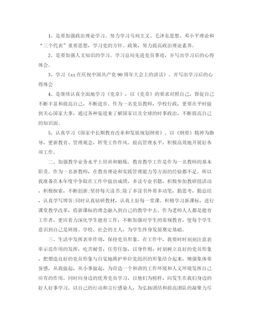 精编之年度党员个人学习计划范文.docx