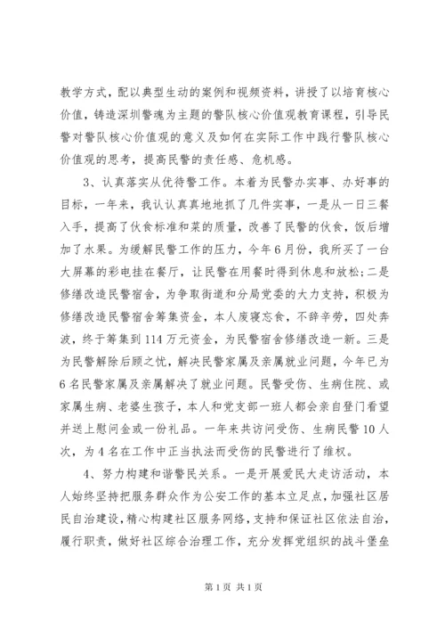 派出所教导员述职报告范文(2).docx