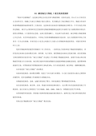 供应链全面管理.docx