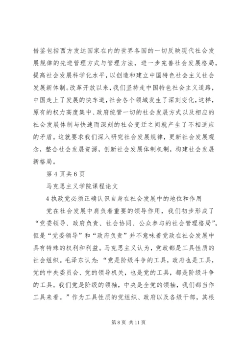 学习马克思主义与当代社会发展心得体会.docx