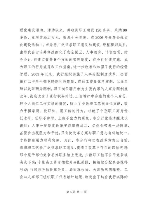 基层行民主调研报告.docx