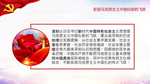 学习十个明确意义价值内涵党支部党委PPT党课